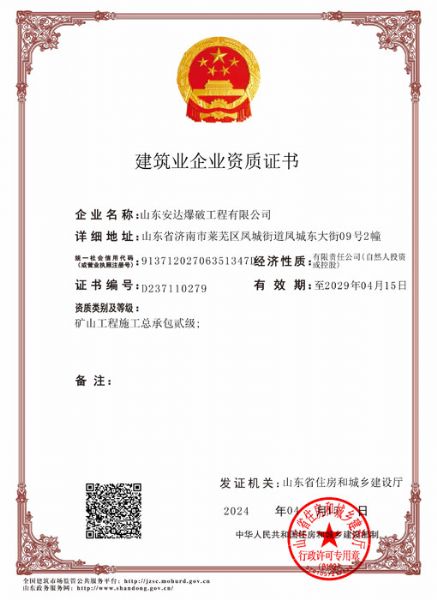建筑業(yè)企業(yè)資質(zhì)證書(shū)