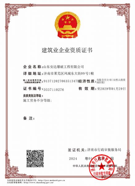 建筑業(yè)企業(yè)資質(zhì)證書(shū)